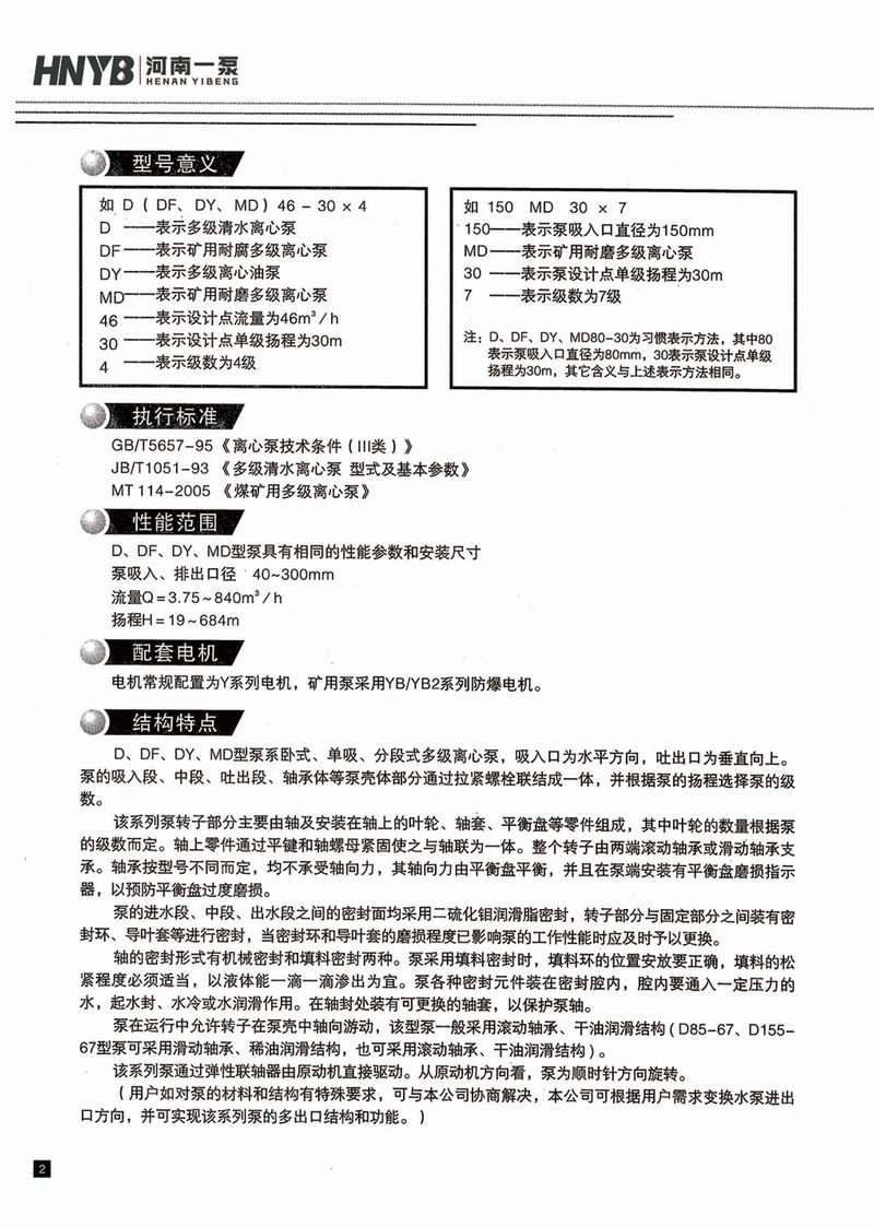 臥式多級泵說明書-3.jpg