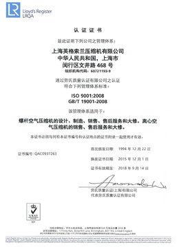 ISO9001勞式質(zhì)量認(rèn)證證書